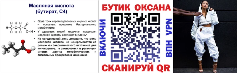 купить   Изобильный  Бутират 99% 