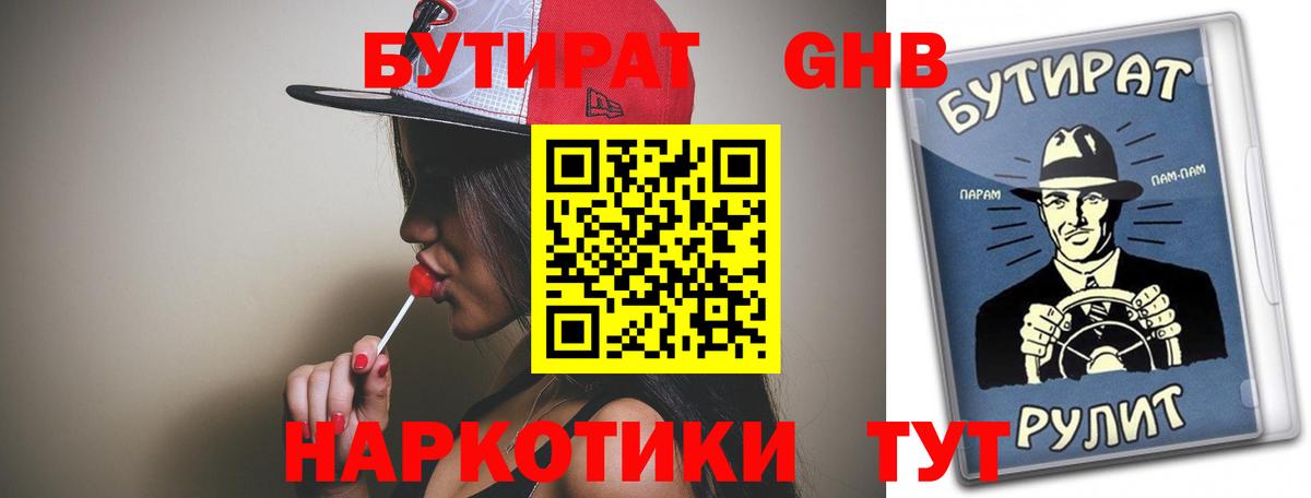 Изобильный  БУТИРАТ буратино  Вход с VPN 