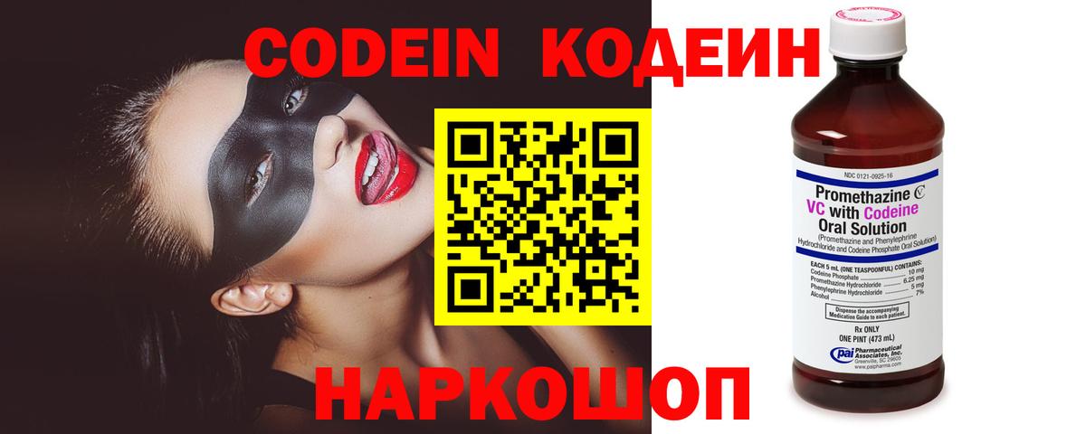 Кодеин Purple Drank  Codein Purple Drank  Изобильный  Вход с VPN 