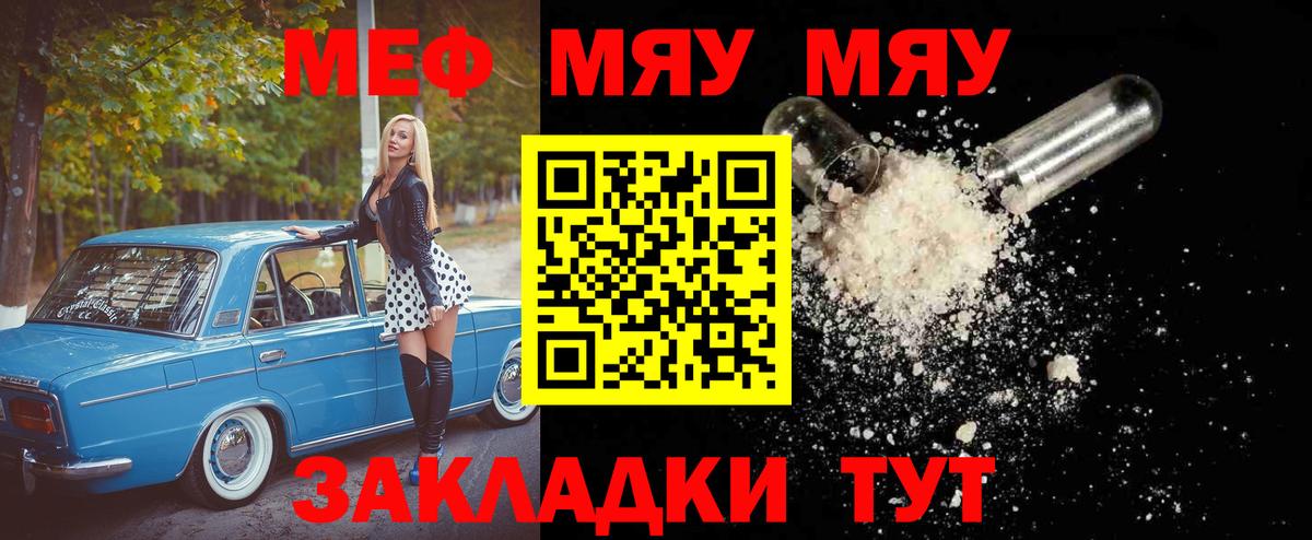 МЯУ-МЯУ кристаллы  МЕФ  МЯУ-МЯУ  Изобильный  Вход с VPN 